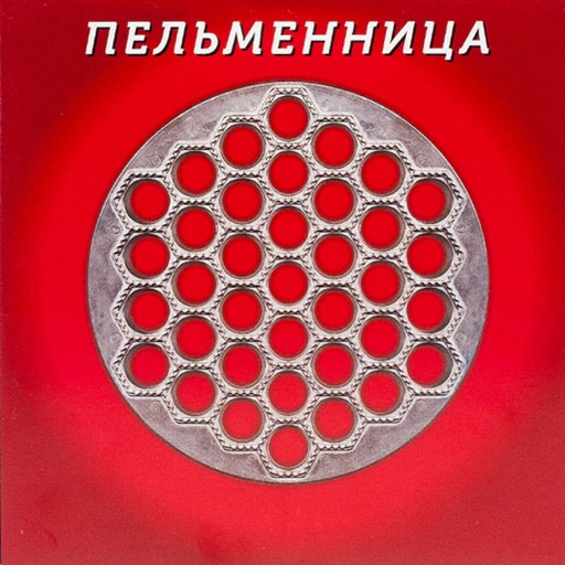 РЕЗКА ДЛЯ УШЕЙ РАВИОЛИ, ПЕЛЬМЕНЕЙ, 37 шт.
