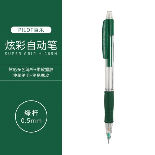 Механический карандаш PILOT SUPER GRIP H-185N, цветной держатель для ручек, 0,5 мм, 1 шт., 1 шт.