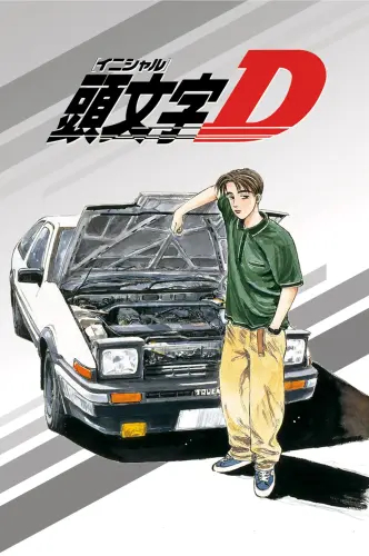 Аниме Манга Initial D initd_001 A1+ Постер