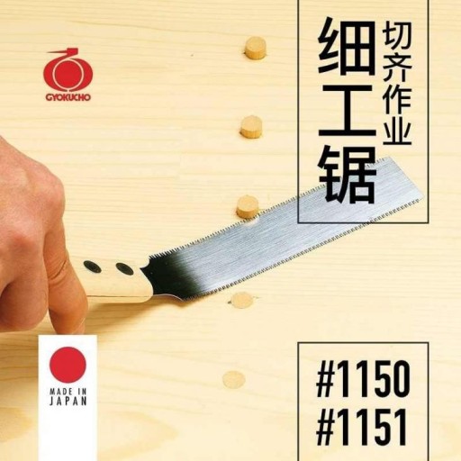 Пила японская двусторонняя Gyokucho Ryoba 125мм 1151