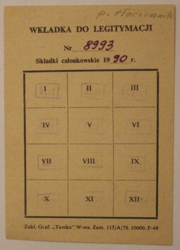 ВСТАВКА ДЛЯ Удостоверения личности - 1990 г.