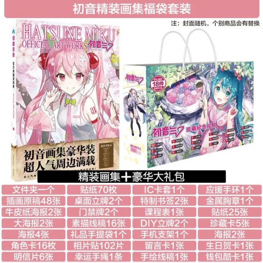 Hatsune Miku, анимационный подарочный пакет, набор для рисования, периферийный плакат