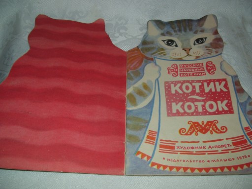 КОТЕНОК - РУССКАЯ НАЦИОНАЛЬНАЯ СКАЗКА