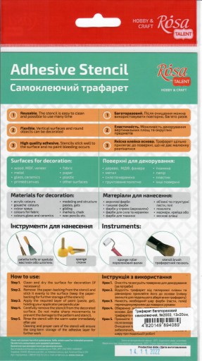 Самоклеящийся шаблон 13х20 весенние цветы - ROSA 1002, многоразовый.