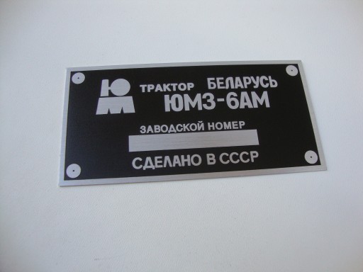 1 ТАБЛИЧКА ТРАКТОРА БЕЛАРУСЬ