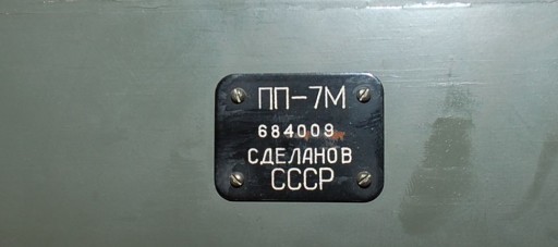 Ручной проявитель ПП - 7 М СССР 1968 г. НОВЫЙ