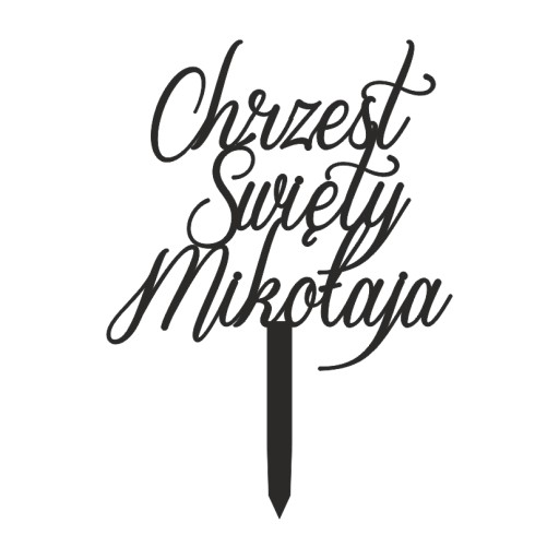 Топпер надпись на Святое Крещение с именем ИМЯ