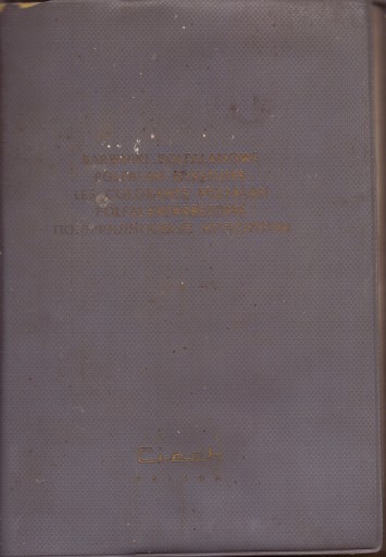 ПОЛЬФАЛАТНЫЕ КРАСИТЕЛИ 1969 г.