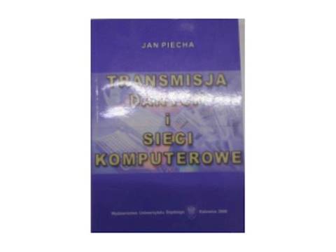 Передача данных и компьютерные сети - Дж.Пьеха