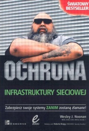 Защита сетевой инфраструктуры