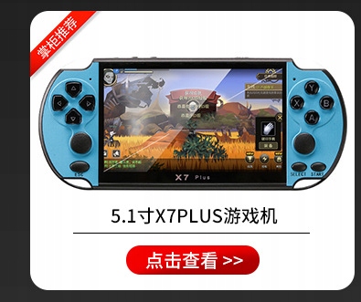 Консоль PSP с двумя 4,3-дюймовыми джойстиками HD x7