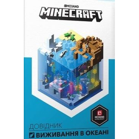 Руководство по выживанию в океане Minecraft. В. укр