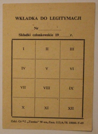 ВСТАВКА ДЛЯ Удостоверения личности - 1990 г.
