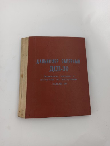 Инструкция по российскому дальномеру ДСП-30 [2]
