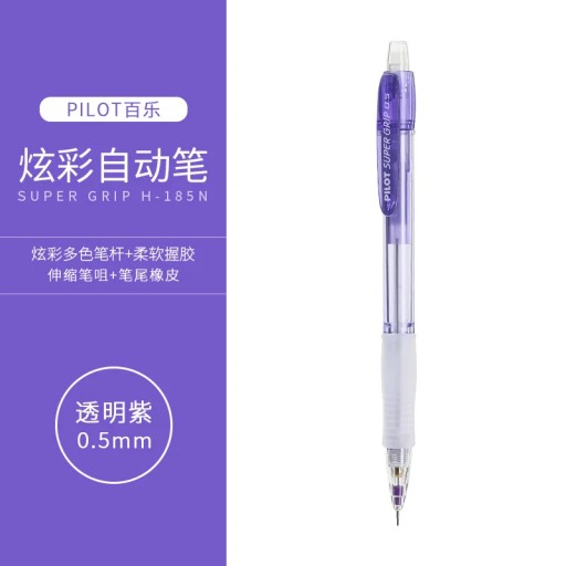Механический карандаш PILOT SUPER GRIP H-185N, цветной держатель для ручек, 0,5 мм, 1 шт., 1 шт.