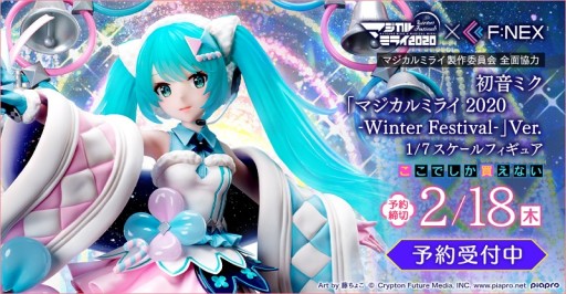 Figurka Anime Vocaloid Hatsune Miku Magical Mirai 2020 Winter F:Nex 1/7