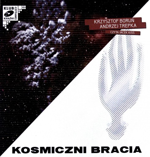 КОСМИЧЕСКИЕ БРАТЬЯ - КРИСТОФ БОРУНЬ И АНДРЕЙ ТРЁПКА [АУДИОКНИГА] [2CD-MP3]