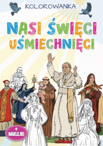 Наши улыбающиеся святые