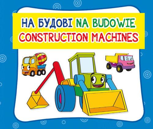 На стройке. На стройке. Строительные машины Коллективный труд