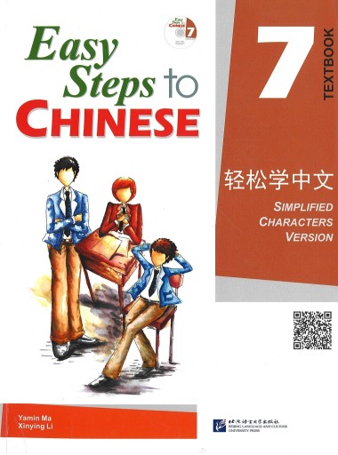 Easy Steps to Chinese 7 / TEXTBOOK