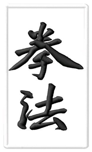 Kenpo KANJI karate Naszywka Termo Biała kempo