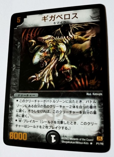*PROMO DUEL MASTERS - GIGABEROS - DREAMWAVE PROMO