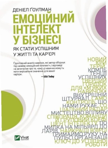 Emotional intelligence in business w.ukraiński