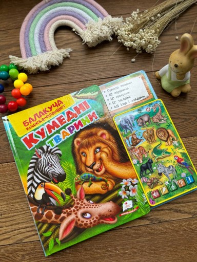 Балакуча книжка-планшет. Кумедні тварини