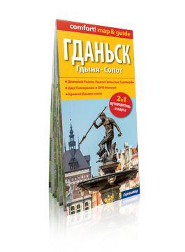 COMFORT! MAP&GUIDE GDAŃSK, GDYNIA, SOPOT RU