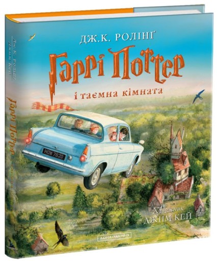 Гаррі Поттер і таємна кімната