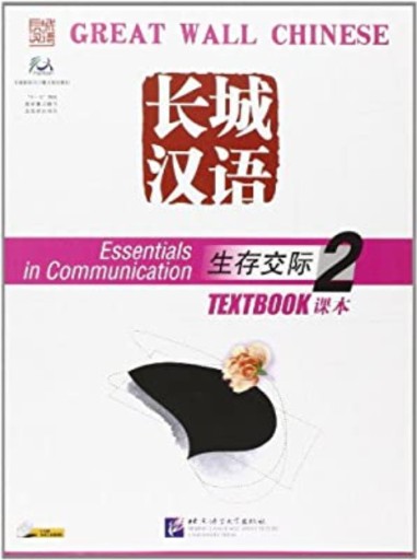 Great Wall Chinese: Essentials in Communication 2