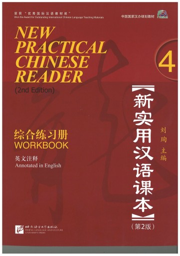 New Practical Chinese Reader 4 / WORKBOOK