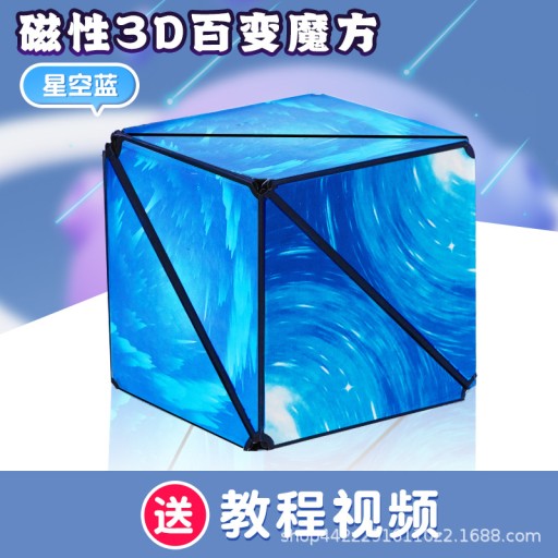 3D geometric changeable three-dimensional Rubik's cube toy educational