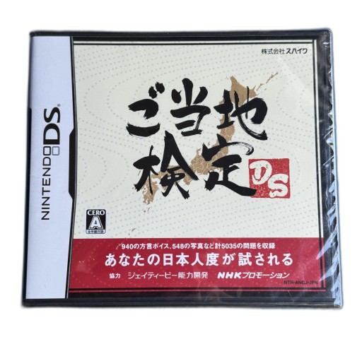 Goutouchi Kentei DS NTSC-J *NOWA*