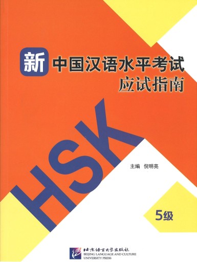 HSK Guide cz. 5 | PRZEWODNIK HSK