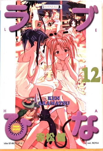 LOVE HINA 12