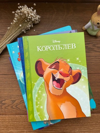 Магічна колекція. Король Лев