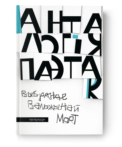 Antalohija paetak
