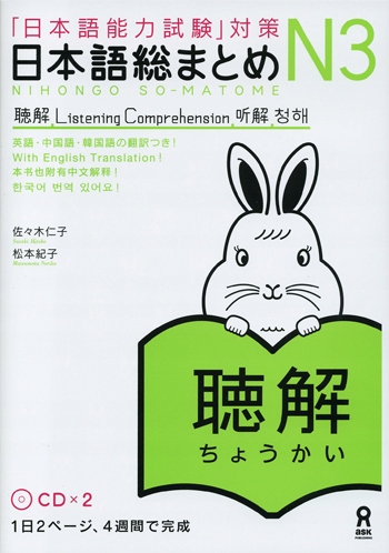 Japanese Proficiency Test JLPT poziom N3 Listening
