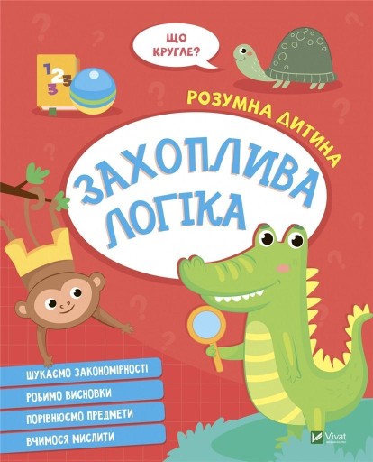 FASCINATING LOGIC W.UKRAIŃSKA, PRACA ZBIOROWA