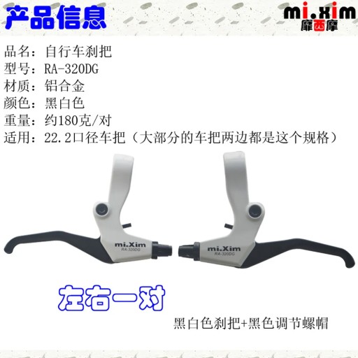 mi.Xim RA-320DG Brake Lever Aluminum Alloy V-brake Disc Brake Lever