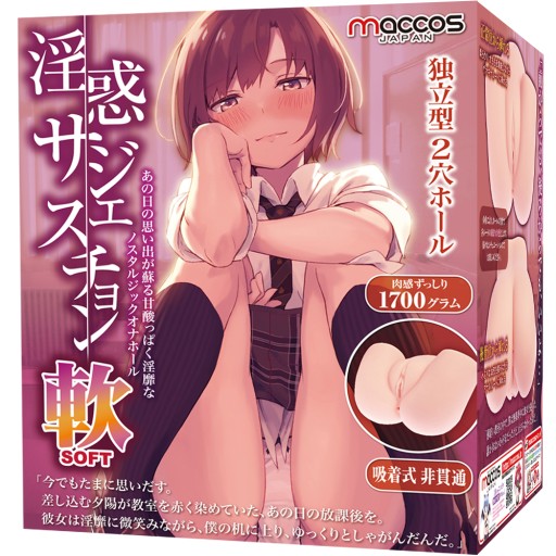 Obscene Suggestion Nostalgic Soft