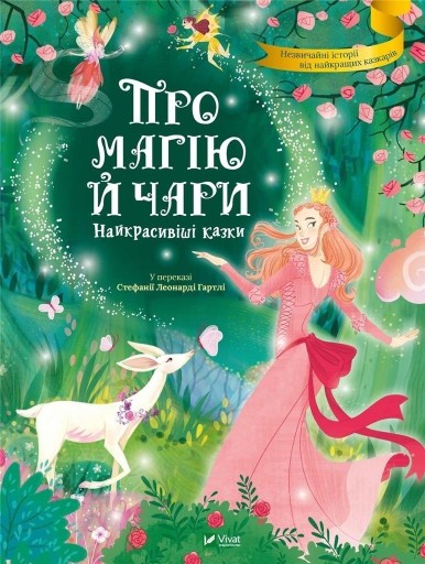 ABOUT MAGIC AND SPELLS. THE MOST BEAUTIFUL... UA