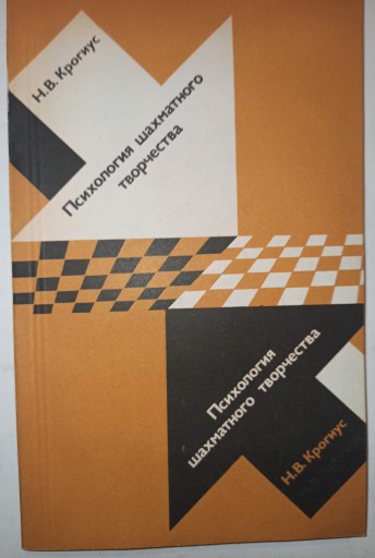 PSYCHOLOGIA TWÓRCZOŚCI SZACHOWEJ Krogius