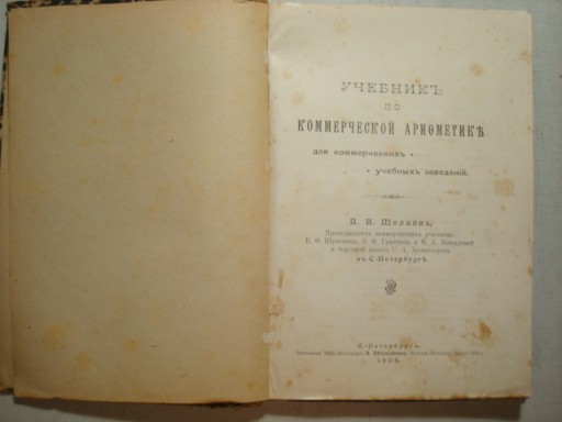PODRĘCZNIK ARYTMETYKI HANDLOWEJ ros. 1906