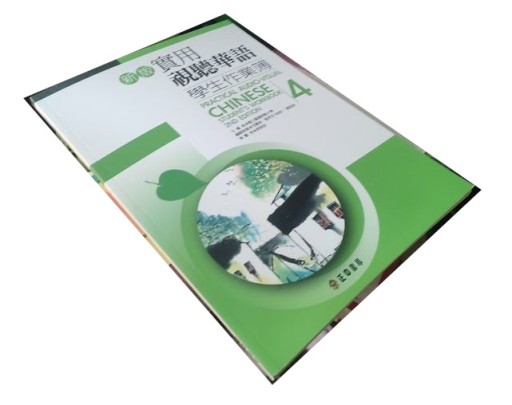 Practical Audio-Visual Chinese Student's Workbook 4 2nd Edition
