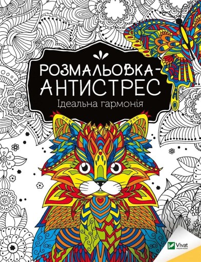 ANTISTRESS COLORING BOOK. PERFECT HARMONY UA I....