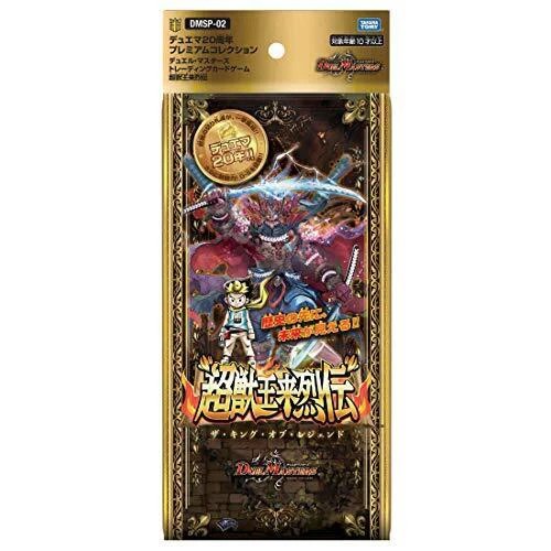 Duel Masters TCG 20th Premium Collection DMSP-02