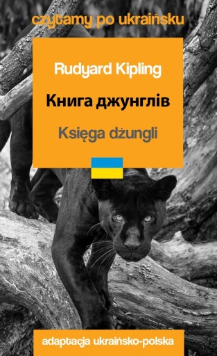 Księga dżungli. Czytamy po ukraińsku - Rudyard Kip