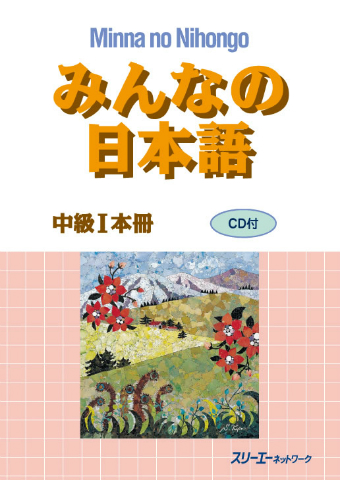 Podręcznik Minna no Nihongo - Chukyu 1